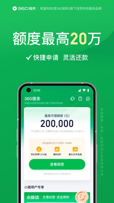 360借条APP