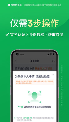 360借条APP