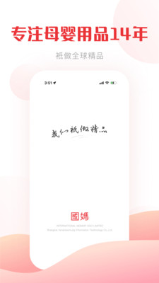 国际妈咪APP