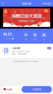 慧生活798水卡APP