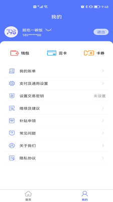 慧生活798水卡APP
