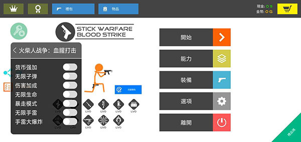 火柴人战争鲜血打击破解版