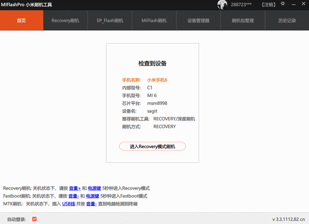 miflash官方最新下载