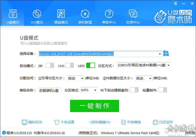 U盘魔术师免费下载