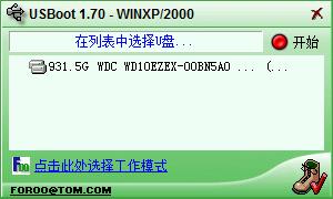 usboot下载免费版