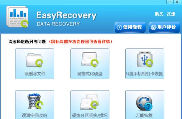 Easyrecovery破解版最新下载