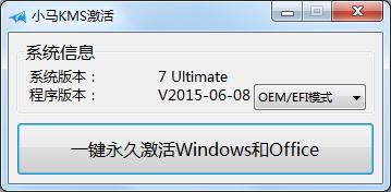小马激活工具2025最新下载