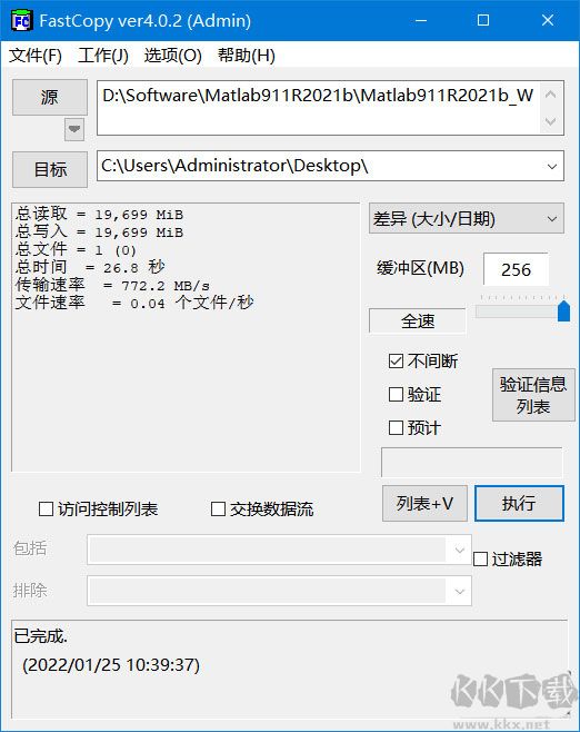 FastCopy下载