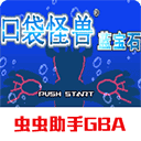 口袋妖怪蓝宝石手机版 v2023.12.28.17安卓版