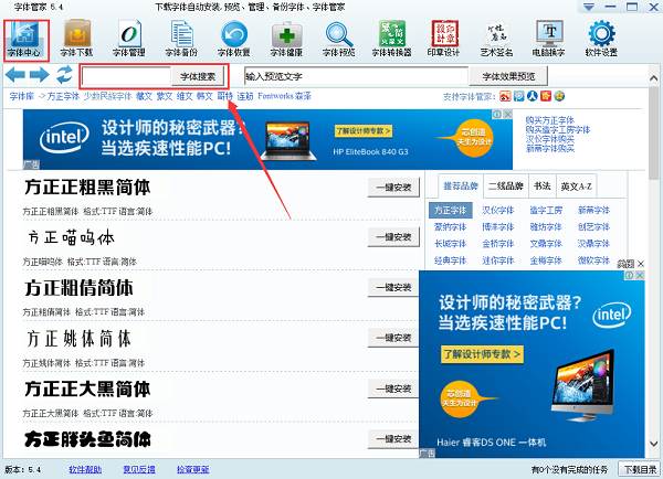 字体管家最新版下载