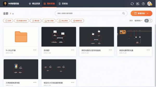 NB物理实验室免费版下载