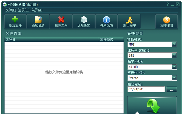MP3转换器免费版下载安装