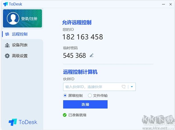 todesk远程控制软件下载