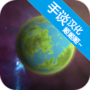 口袋里的宇宙破解版 v1.6全星球解锁版
