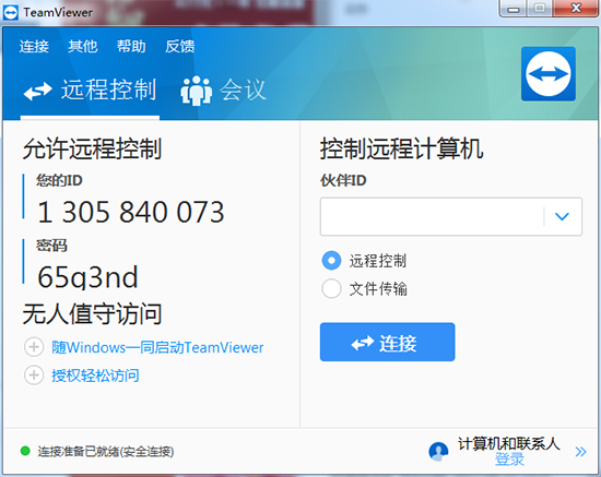 TeamViewer软件最新版下载