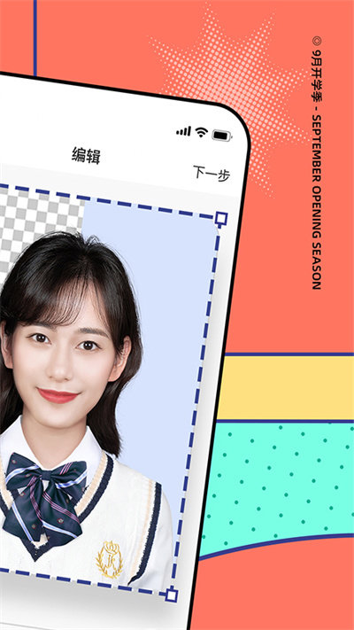 最美证件照app