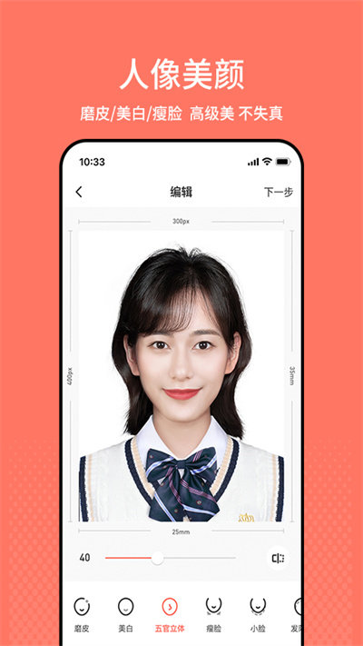 最美证件照app