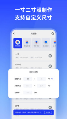智能证件照app