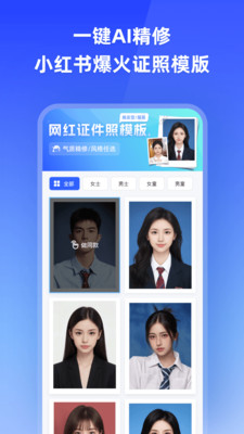 智能证件照app