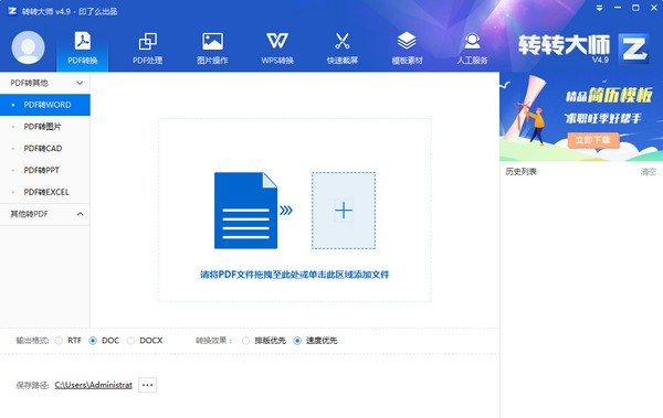 转转大师免费下载