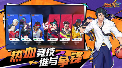 热血街篮手游