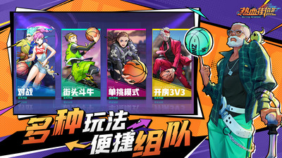热血街篮手游
