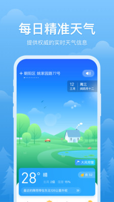 简单天气APP
