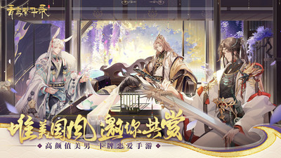 青鸾繁华录手游最新版