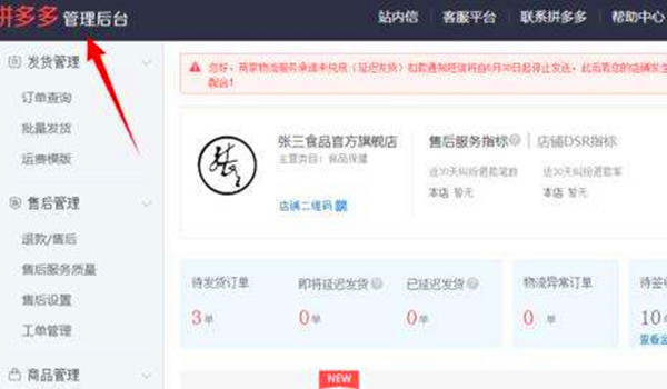 拼多多商家后台2025最新下载