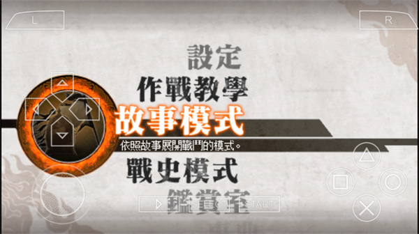 真三国无双6猛将传手机版