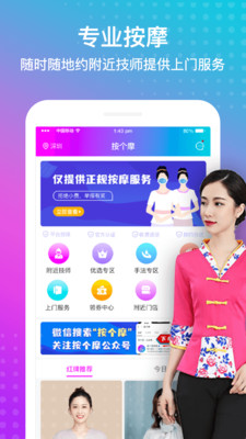 按个摩(上门按摩)
