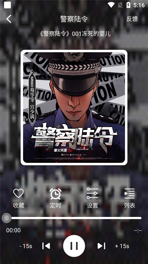 海豚之音APP免费听书