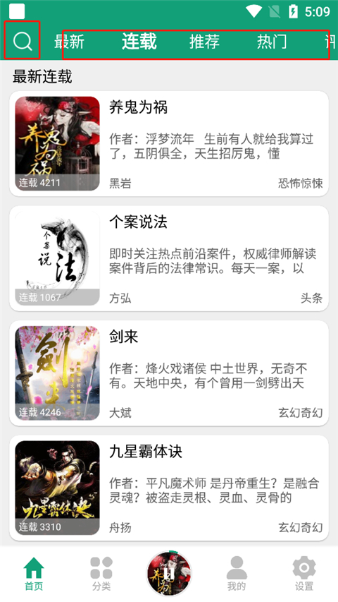 海豚之音APP免费听书