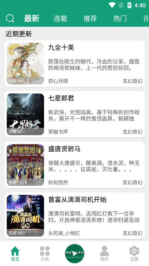 海豚之音APP免费听书