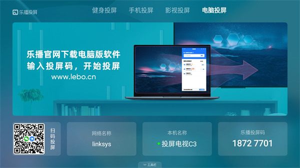 乐播投屏tv版
