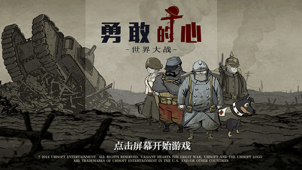 勇敢的心世界大战手机版