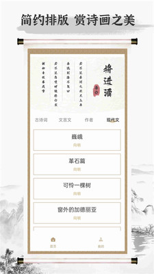 诗歌本APP