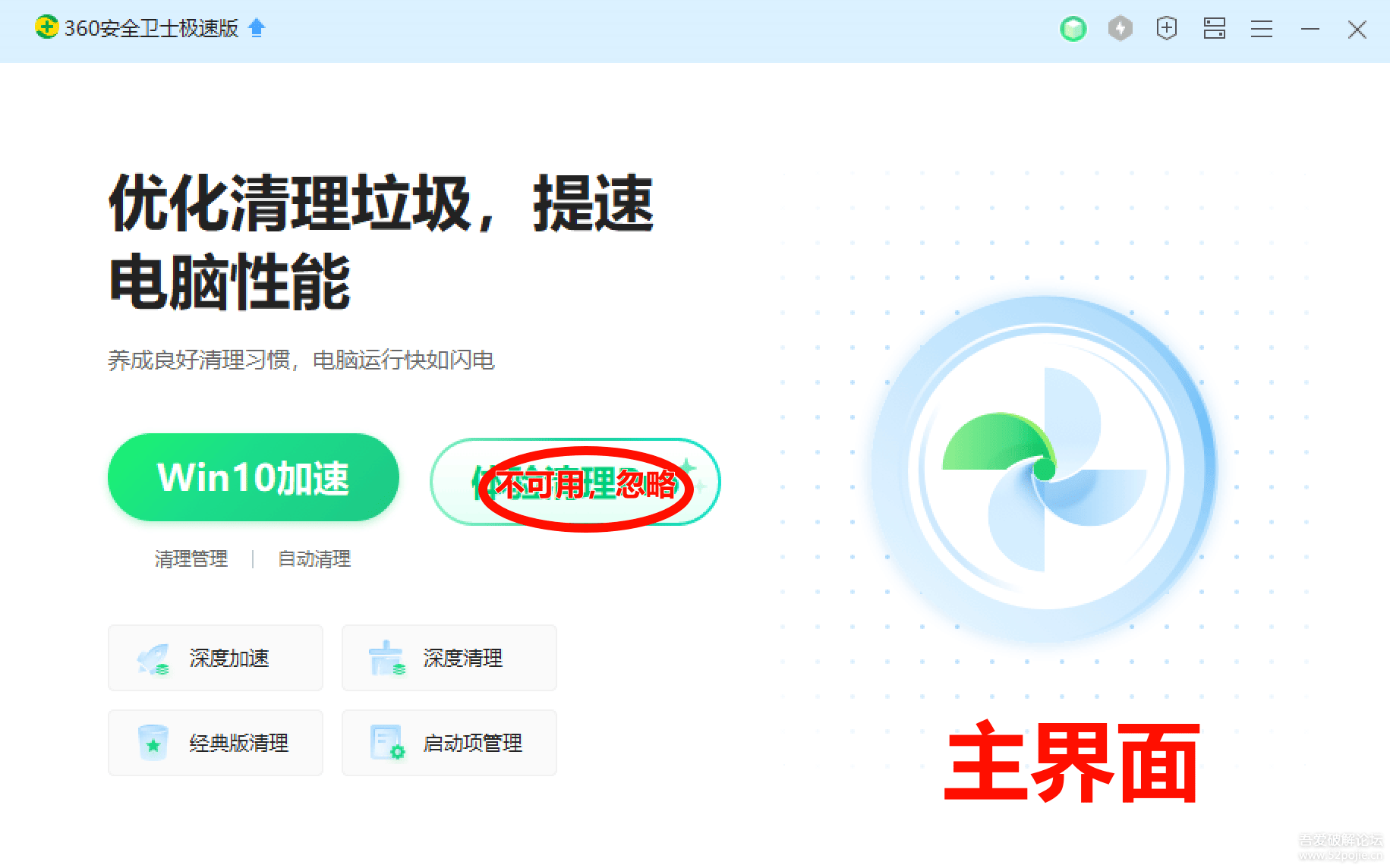 360清理优化精简独立版