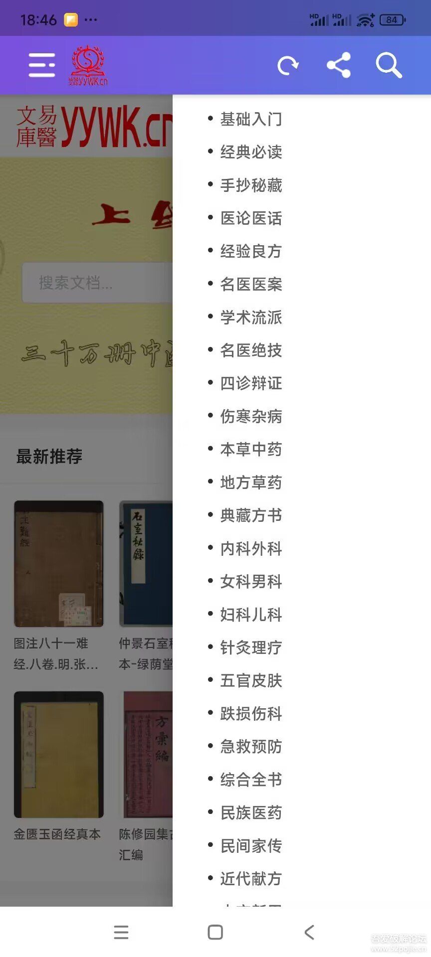 易医文库(中医易经类电子书)