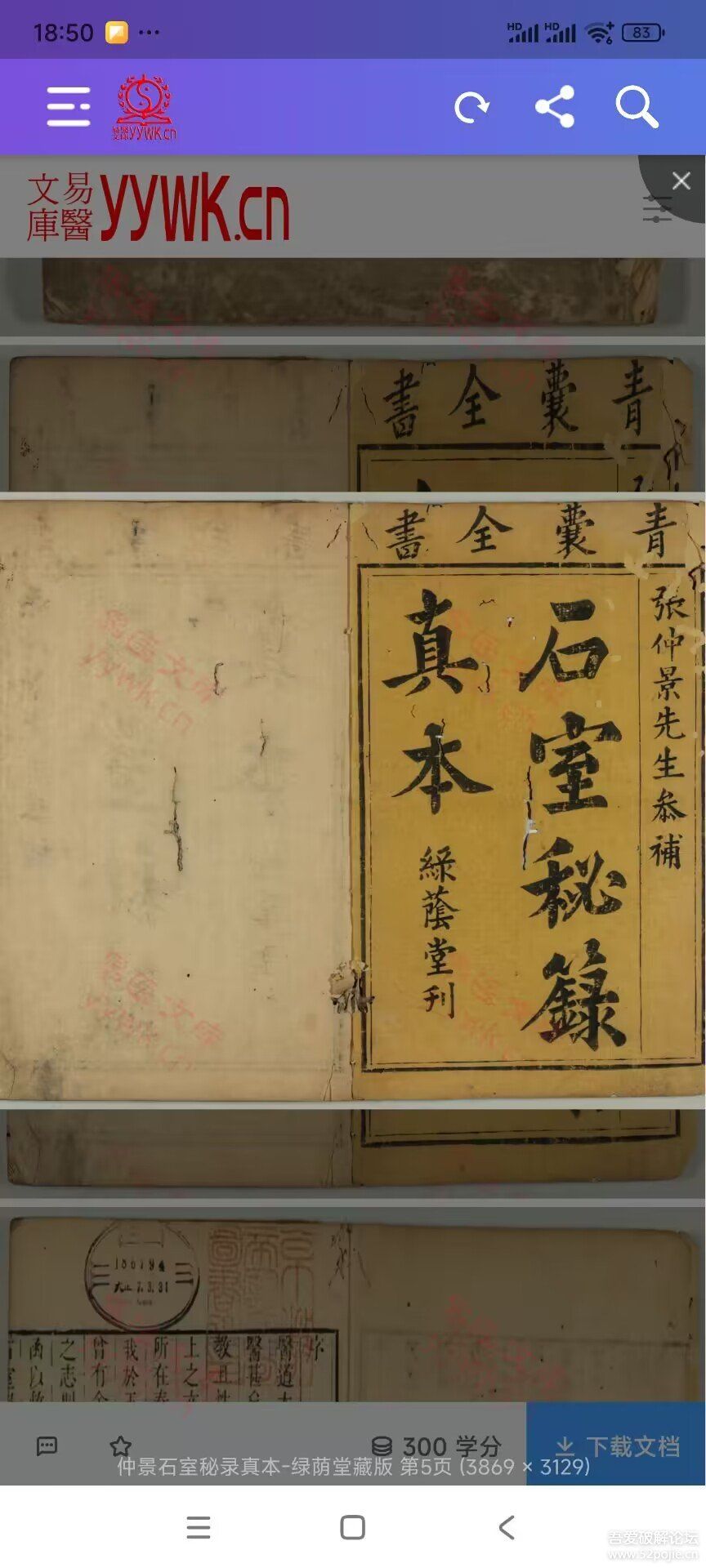 易医文库(中医易经类电子书)