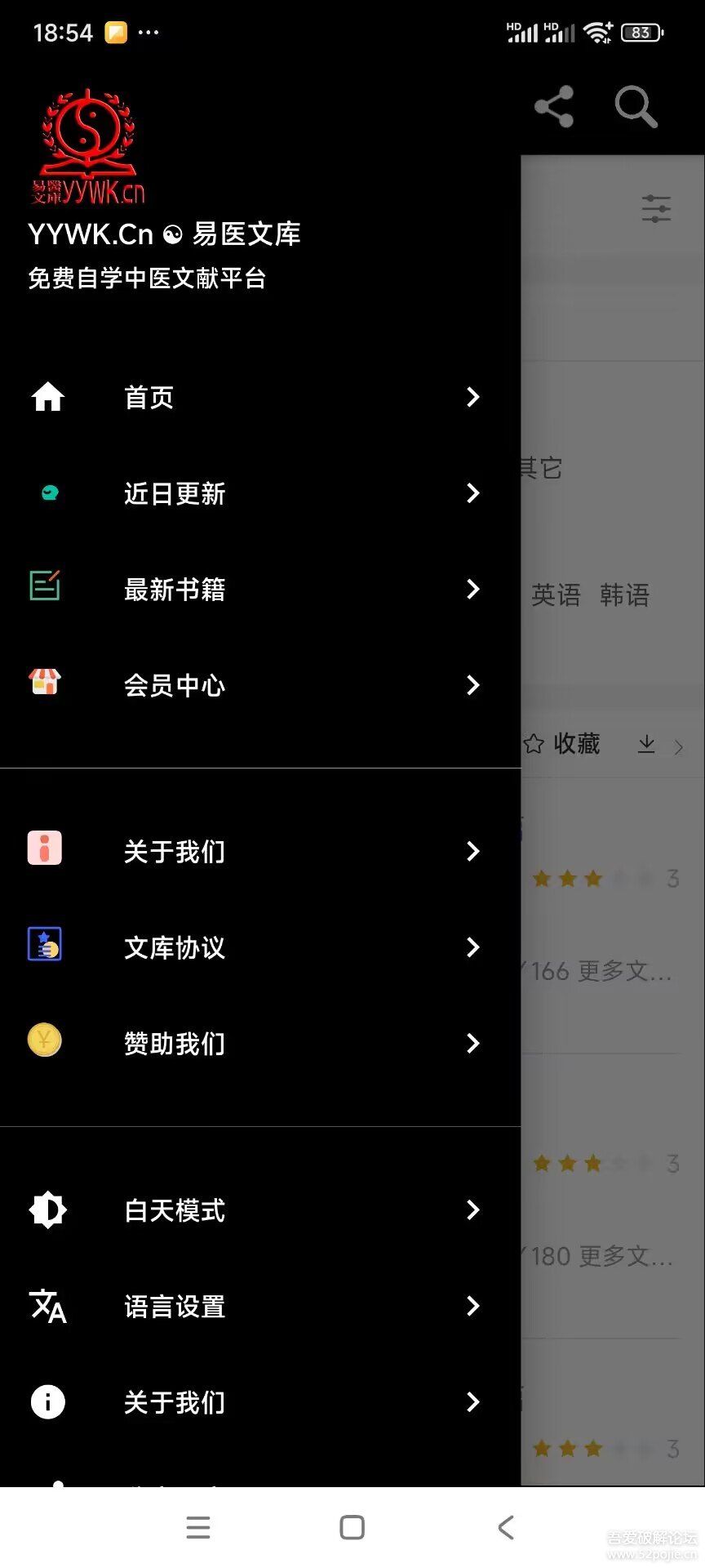 易医文库(中医易经类电子书)