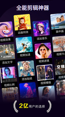 快剪辑手机版