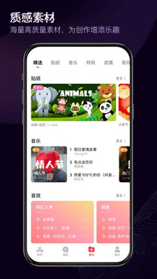 快剪辑手机版