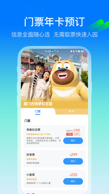 方特旅游在线订票APP