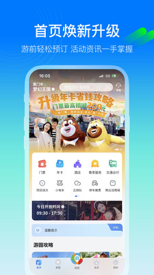 方特旅游在线订票APP