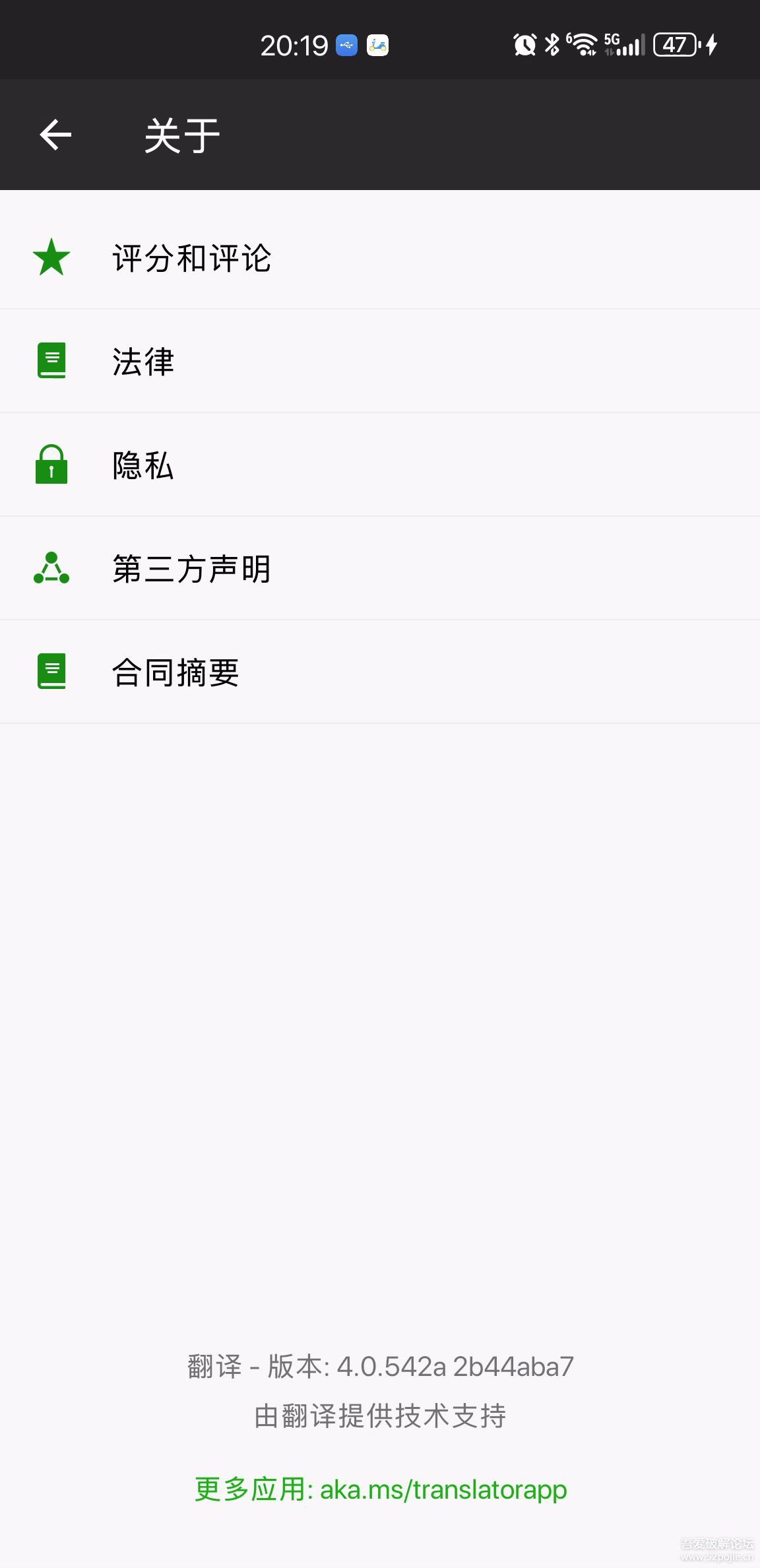 微软翻译APP