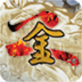 金庸群侠传2加强版 v1.0.0安卓版