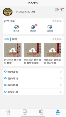开放云书院客户端