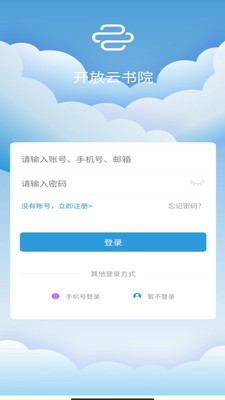 开放云书院客户端