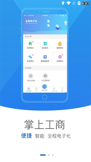 河南掌上登记工商app下载